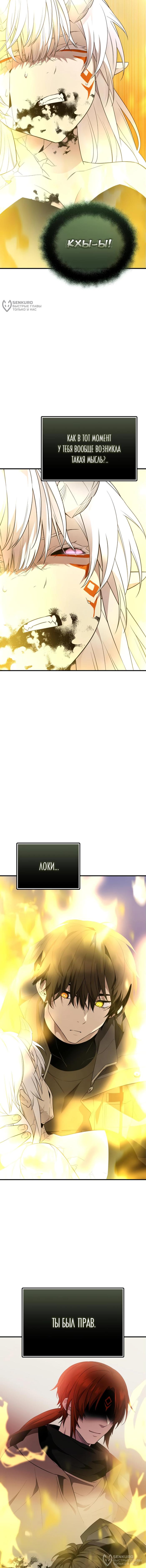 Страница 8 главы 125 манги Я получил предмет мифического класса / I got a mythical class item