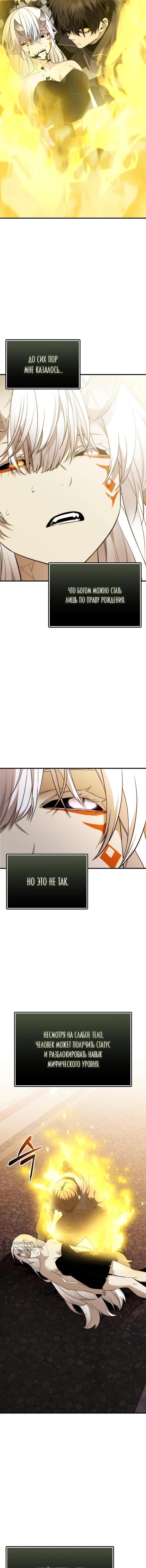 Страница 9 главы 125 манги Я получил предмет мифического класса / I got a mythical class item