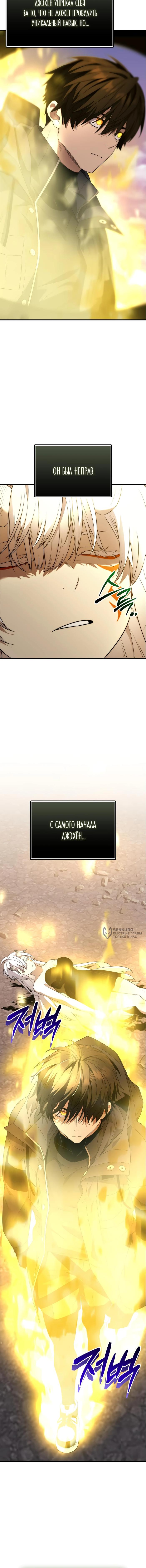 Страница 10 главы 125 манги Я получил предмет мифического класса / I got a mythical class item