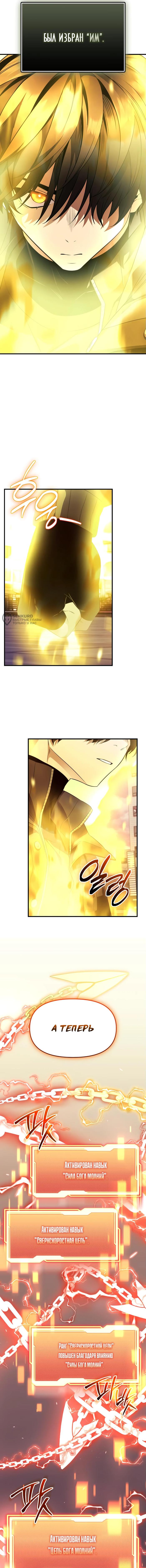 Страница 11 главы 125 манги Я получил предмет мифического класса / I got a mythical class item