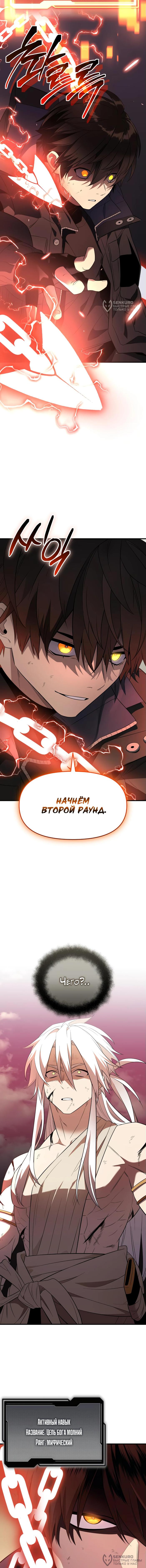 Страница 12 главы 125 манги Я получил предмет мифического класса / I got a mythical class item