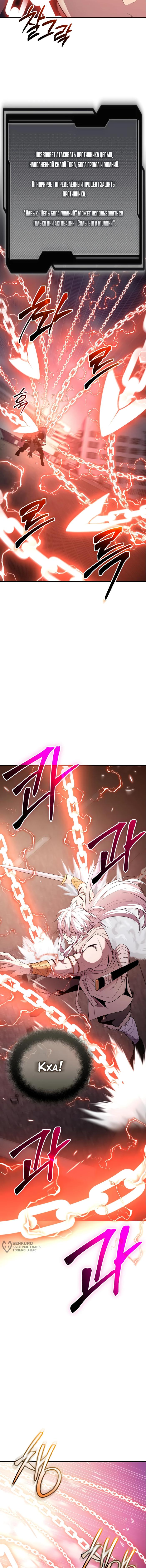 Страница 13 главы 125 манги Я получил предмет мифического класса / I got a mythical class item