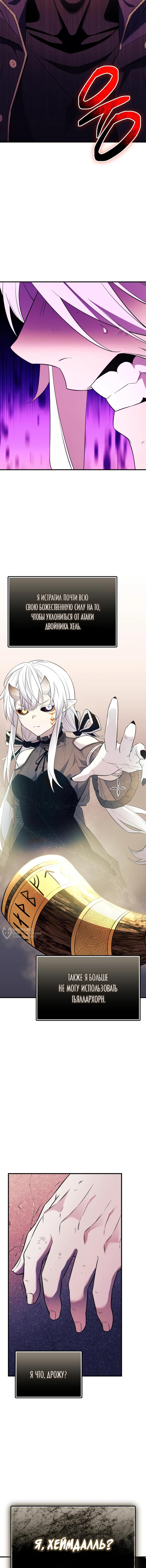 Страница 18 главы 125 манги Я получил предмет мифического класса / I got a mythical class item