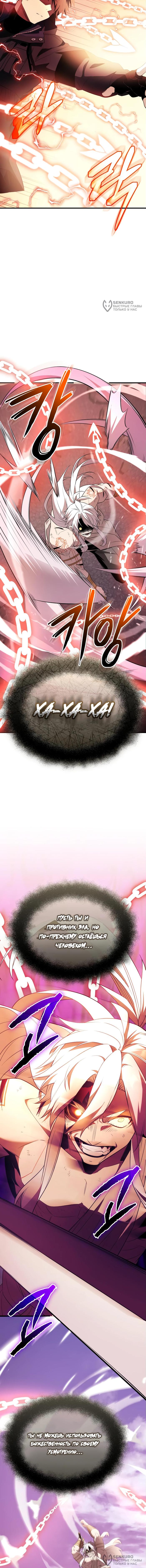 Страница 20 главы 125 манги Я получил предмет мифического класса / I got a mythical class item