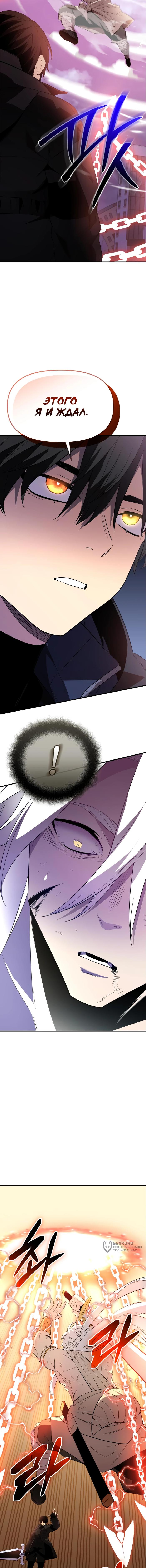 Страница 21 главы 125 манги Я получил предмет мифического класса / I got a mythical class item