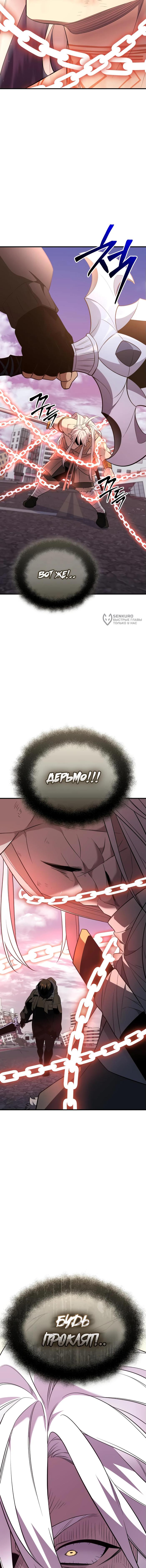 Страница 23 главы 125 манги Я получил предмет мифического класса / I got a mythical class item