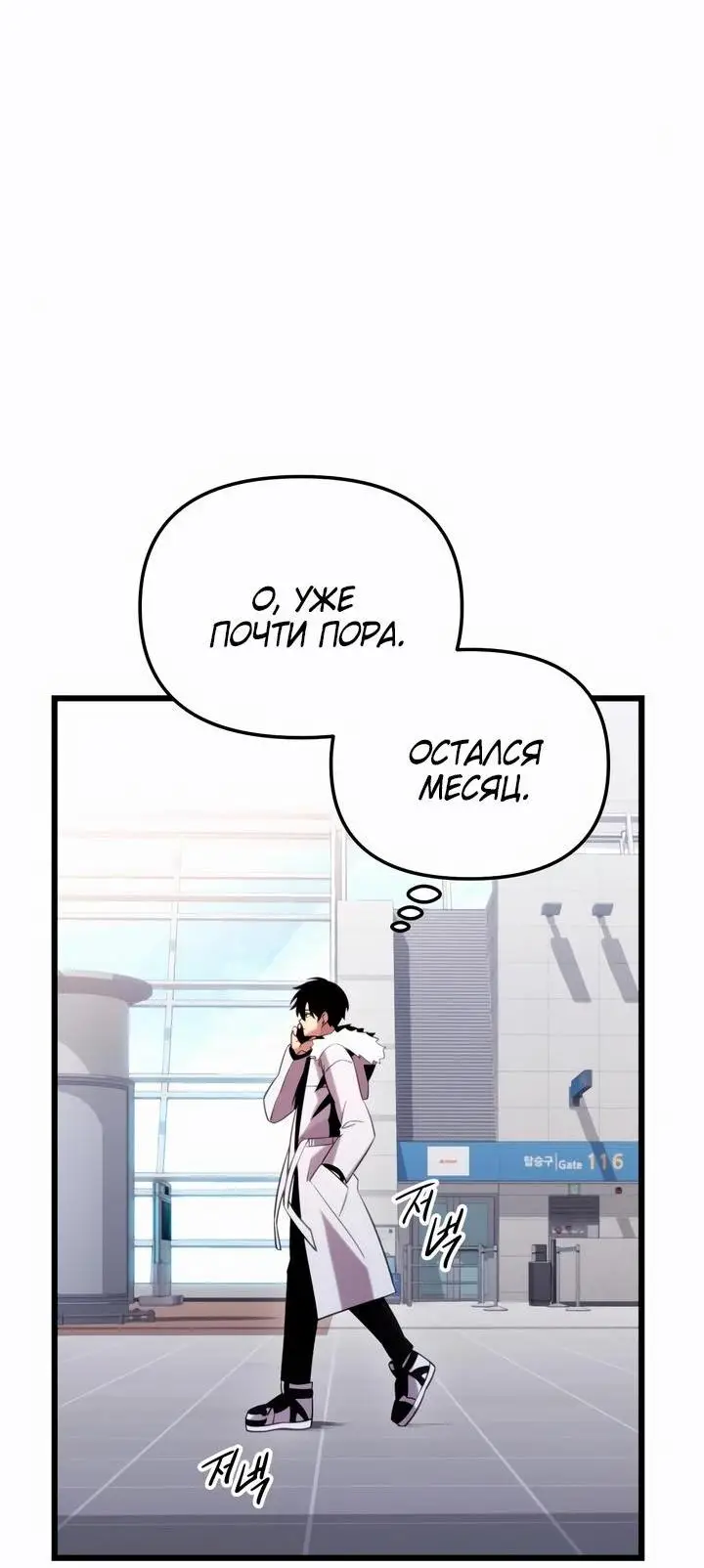 Страница 5 главы 96 манги Я получил предмет мифического класса / I got a mythical class item