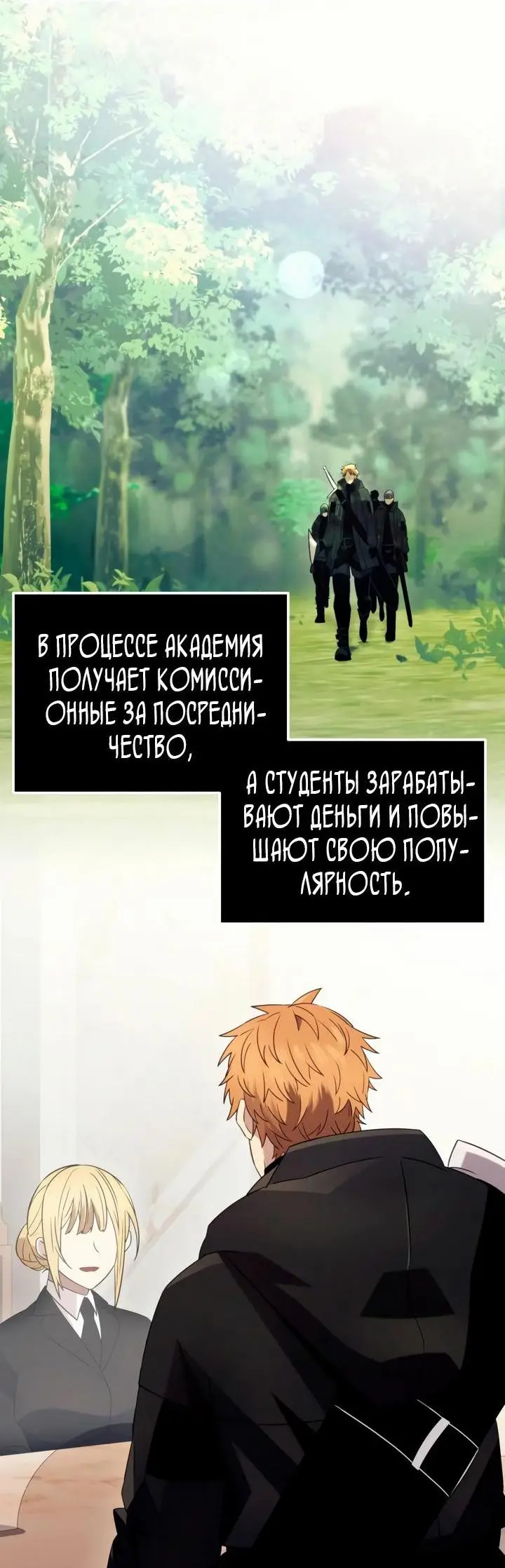 Страница 9 главы 96 манги Я получил предмет мифического класса / I got a mythical class item