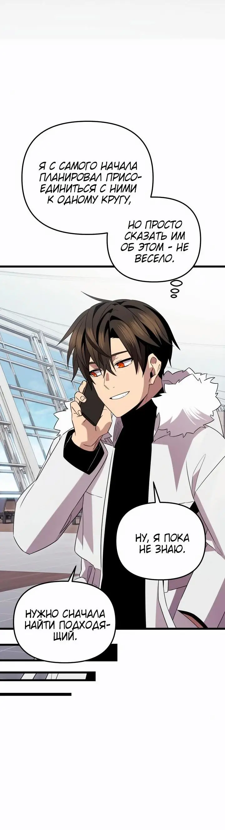 Страница 14 главы 96 манги Я получил предмет мифического класса / I got a mythical class item