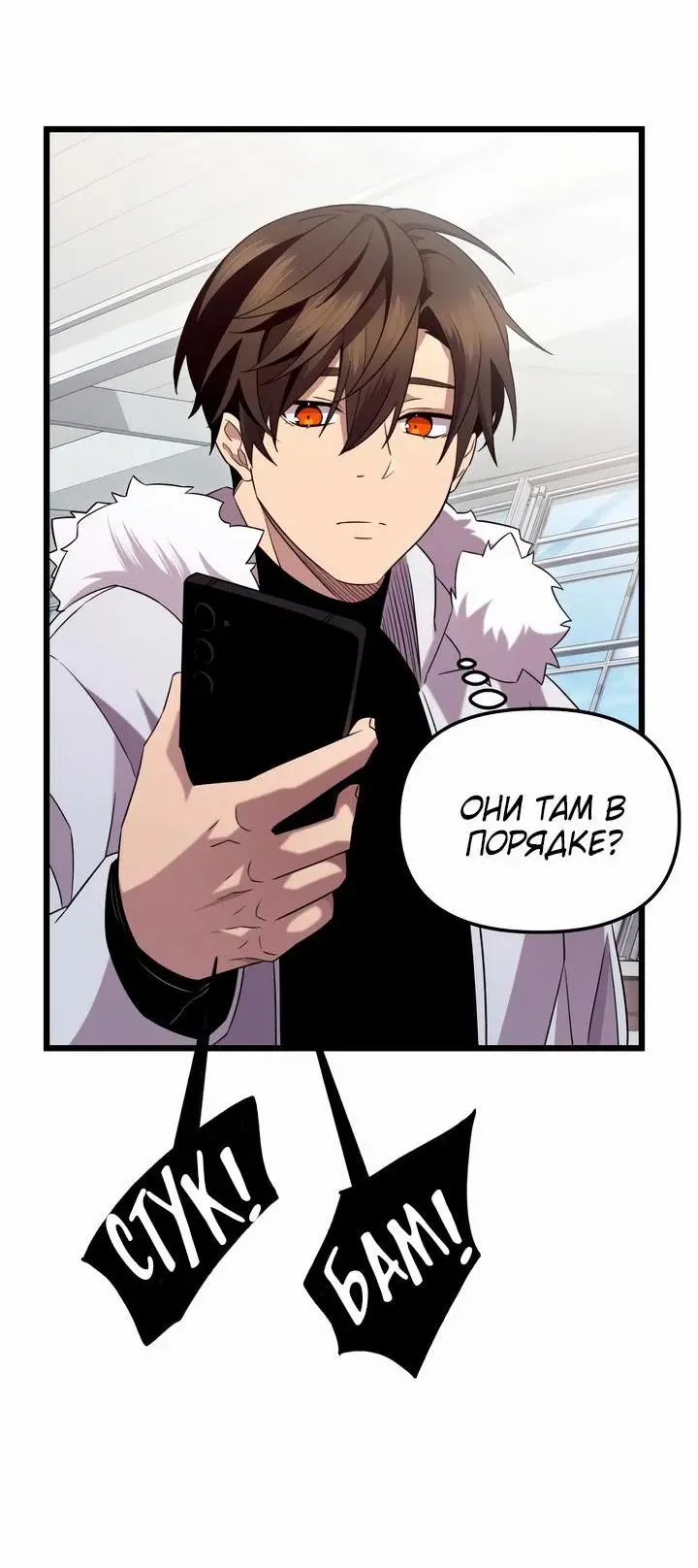 Страница 19 главы 96 манги Я получил предмет мифического класса / I got a mythical class item