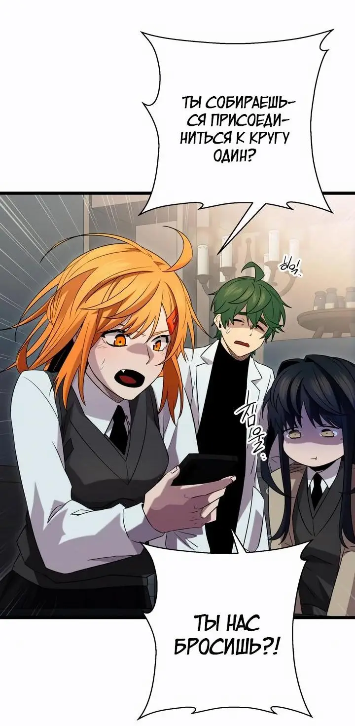 Страница 21 главы 96 манги Я получил предмет мифического класса / I got a mythical class item