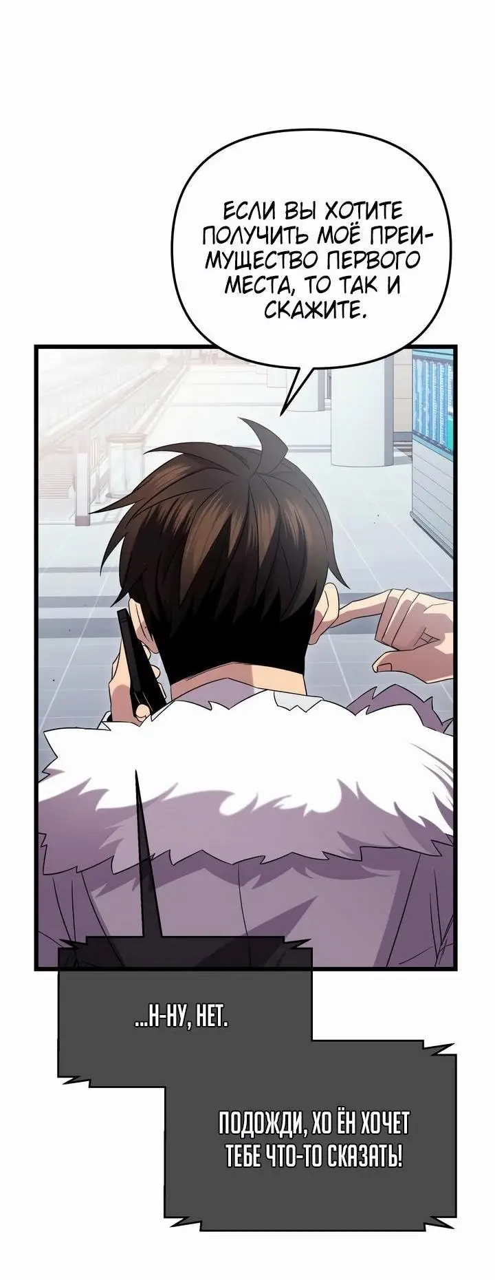 Страница 23 главы 96 манги Я получил предмет мифического класса / I got a mythical class item