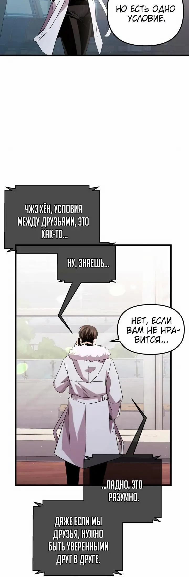 Страница 27 главы 96 манги Я получил предмет мифического класса / I got a mythical class item