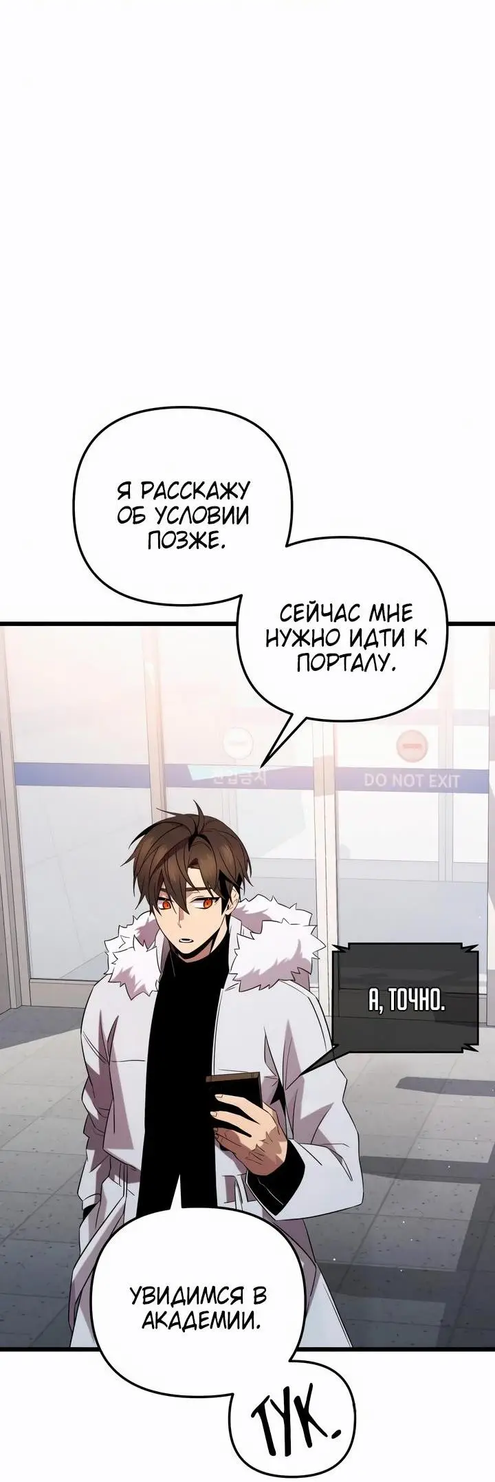 Страница 29 главы 96 манги Я получил предмет мифического класса / I got a mythical class item