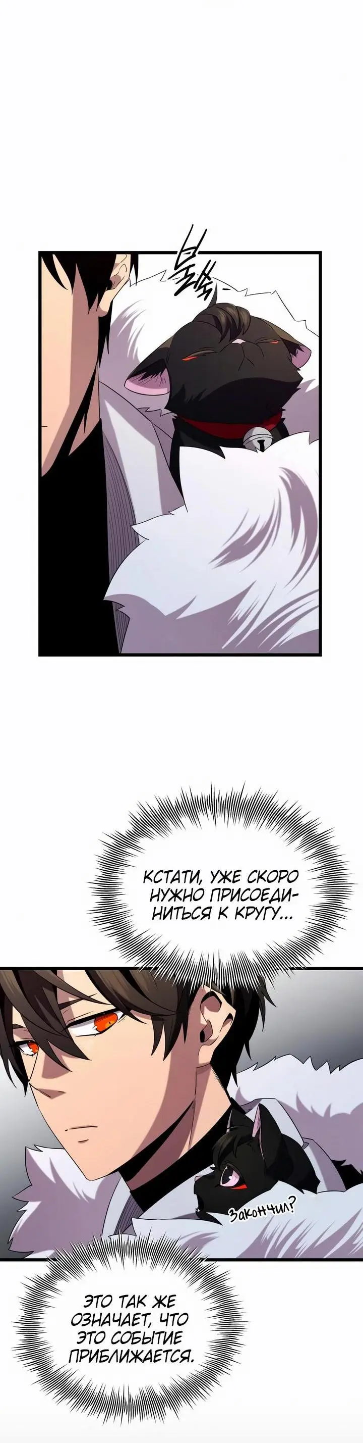 Страница 30 главы 96 манги Я получил предмет мифического класса / I got a mythical class item