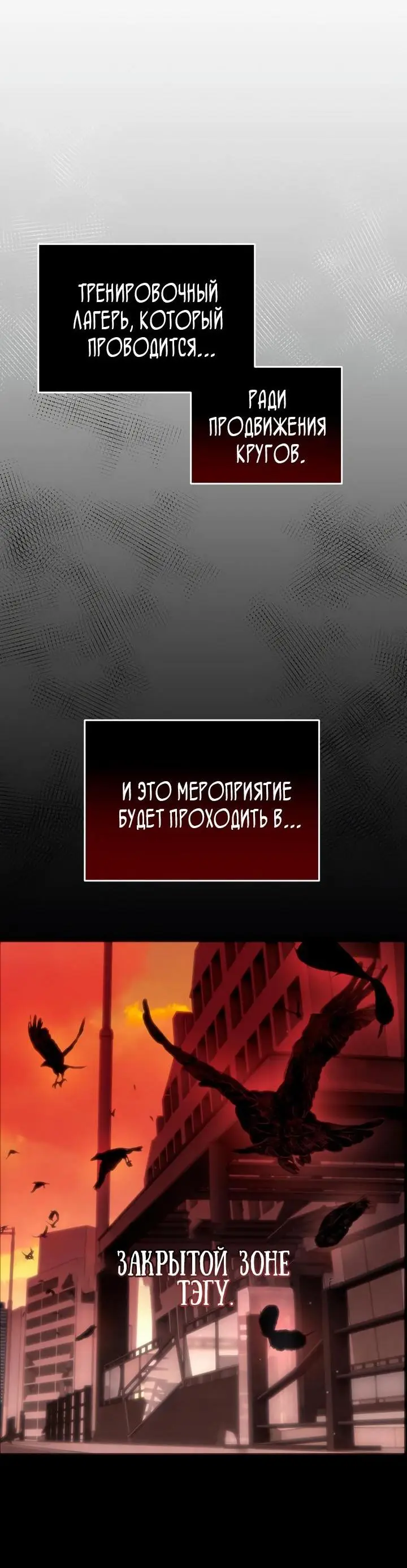 Страница 31 главы 96 манги Я получил предмет мифического класса / I got a mythical class item