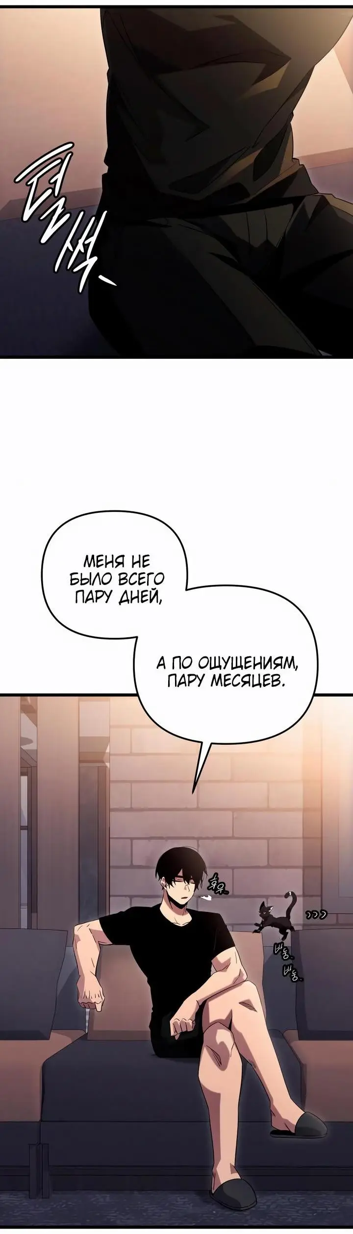 Страница 39 главы 96 манги Я получил предмет мифического класса / I got a mythical class item