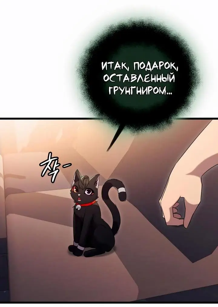 Страница 42 главы 96 манги Я получил предмет мифического класса / I got a mythical class item