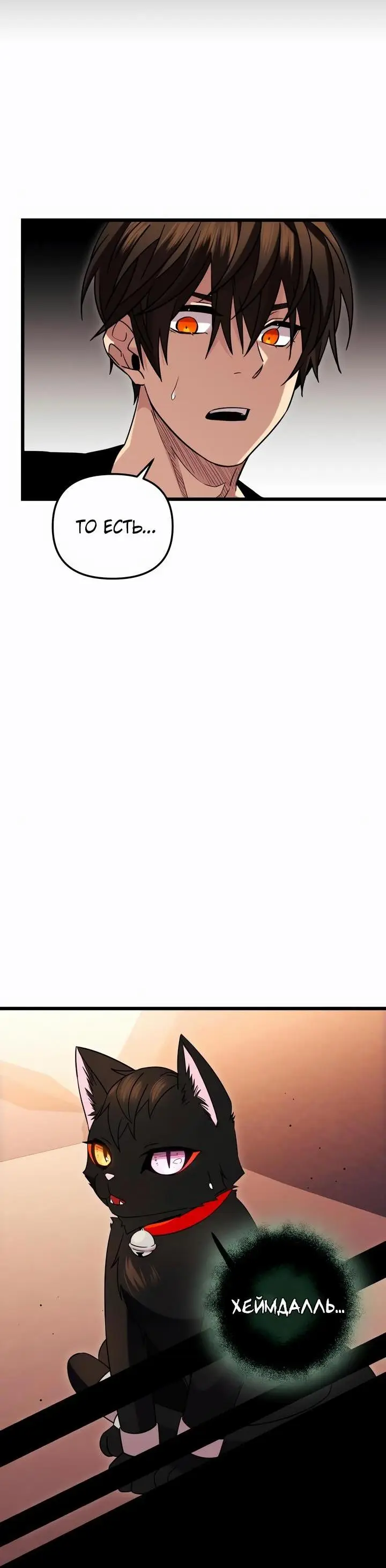 Страница 47 главы 96 манги Я получил предмет мифического класса / I got a mythical class item