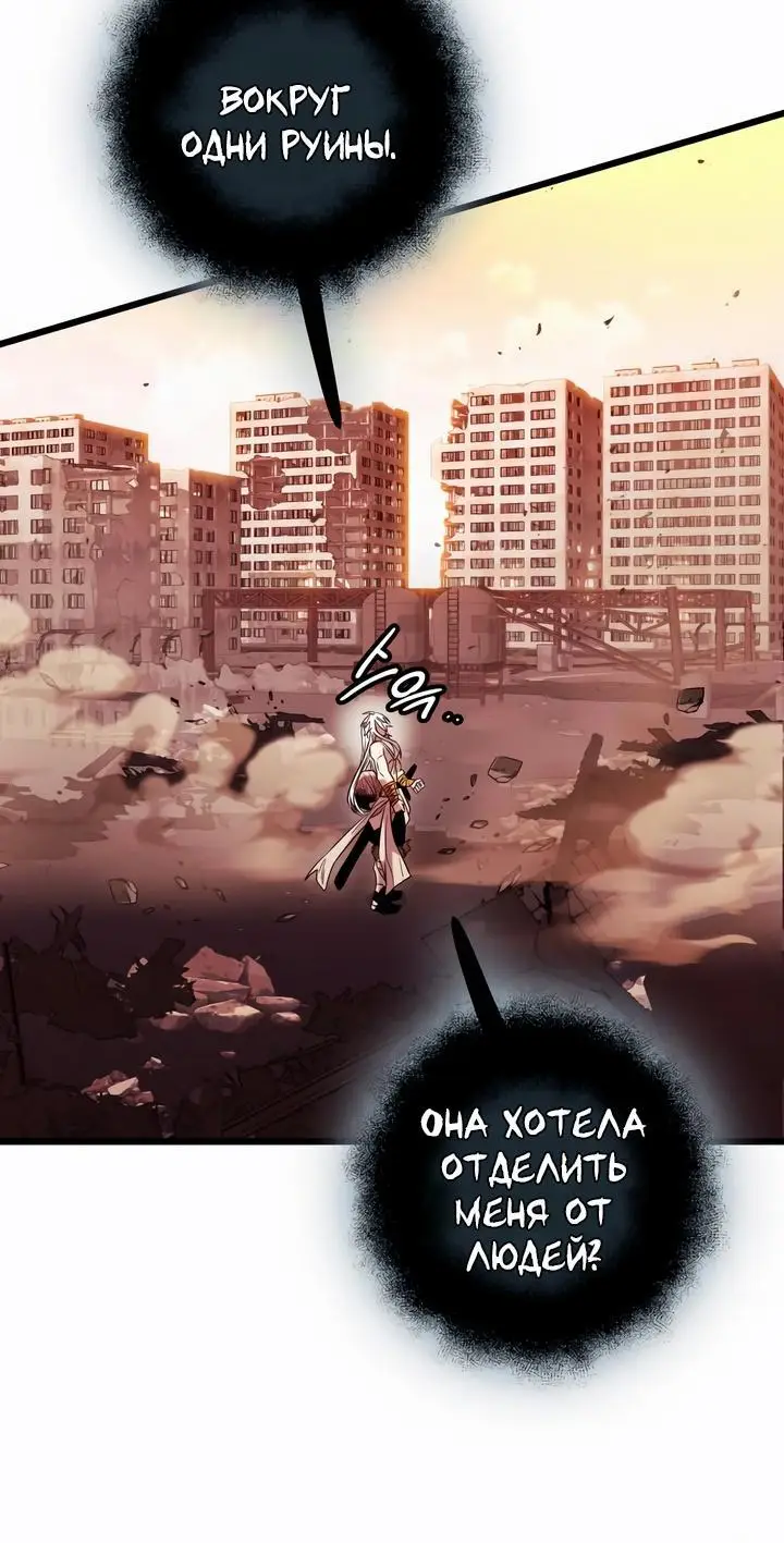 Страница 58 главы 96 манги Я получил предмет мифического класса / I got a mythical class item