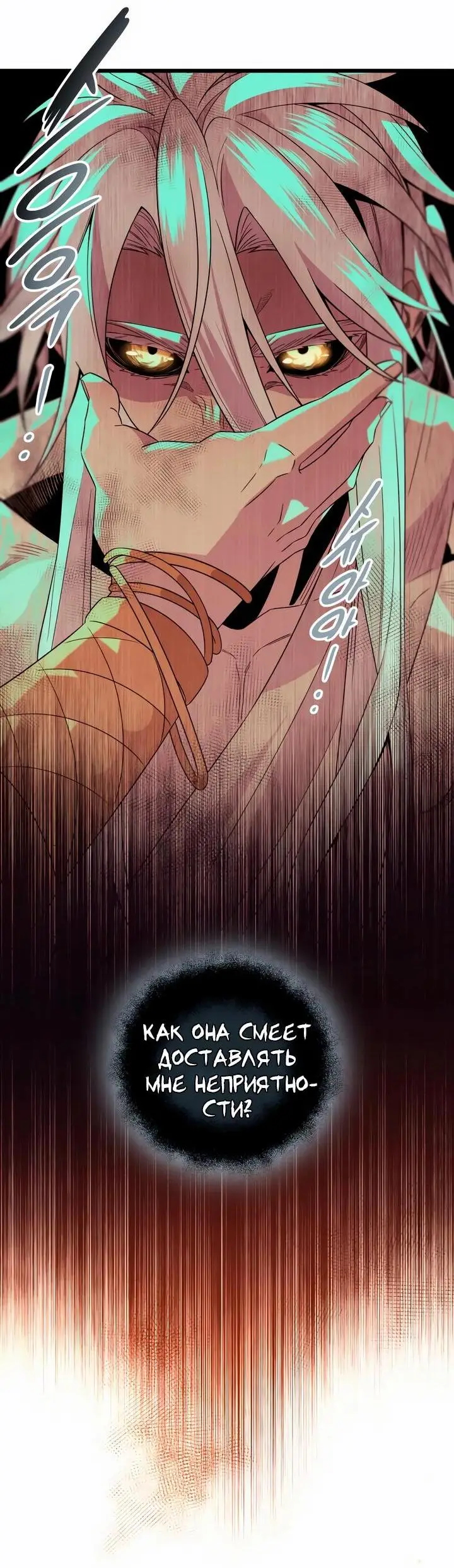 Страница 60 главы 96 манги Я получил предмет мифического класса / I got a mythical class item