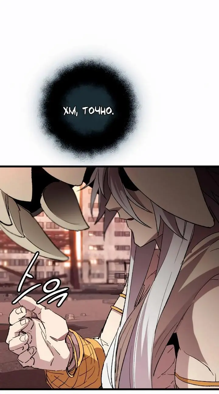 Страница 73 главы 96 манги Я получил предмет мифического класса / I got a mythical class item