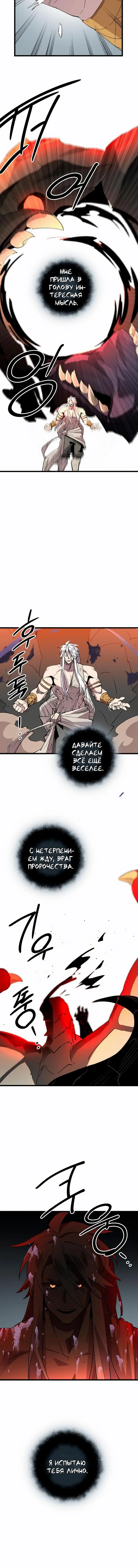 Страница 75 главы 96 манги Я получил предмет мифического класса / I got a mythical class item