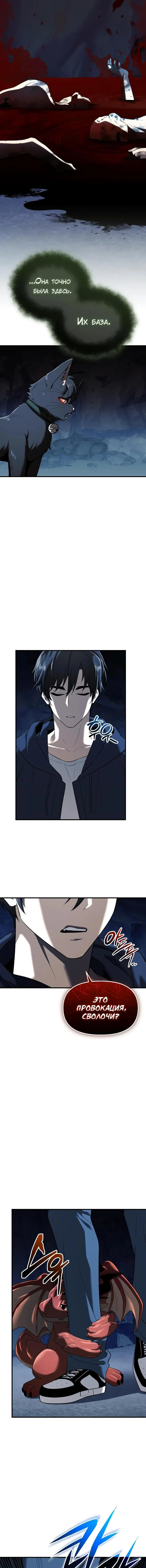 Страница 4 главы 146 манги Я получил предмет мифического класса / I got a mythical class item