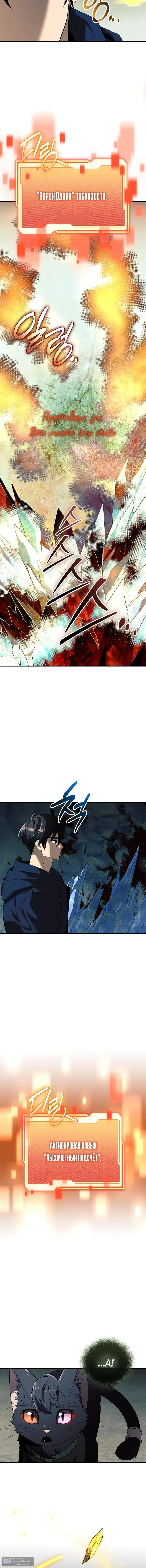 Страница 7 главы 146 манги Я получил предмет мифического класса / I got a mythical class item