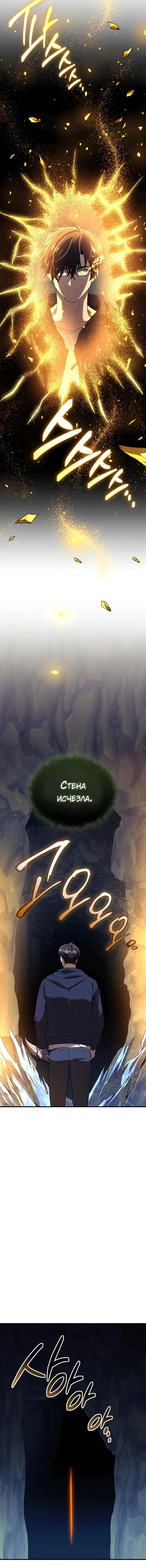 Страница 8 главы 146 манги Я получил предмет мифического класса / I got a mythical class item