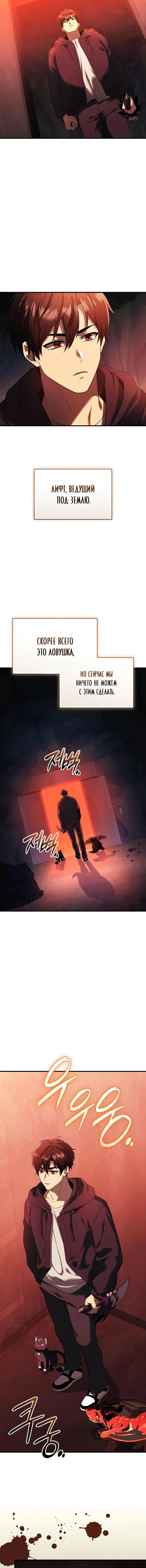 Страница 10 главы 146 манги Я получил предмет мифического класса / I got a mythical class item