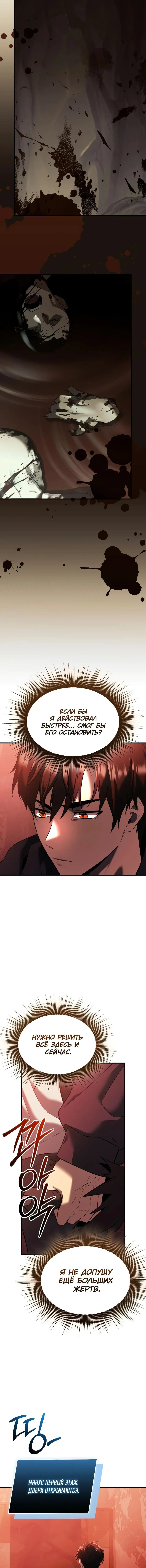 Страница 11 главы 146 манги Я получил предмет мифического класса / I got a mythical class item