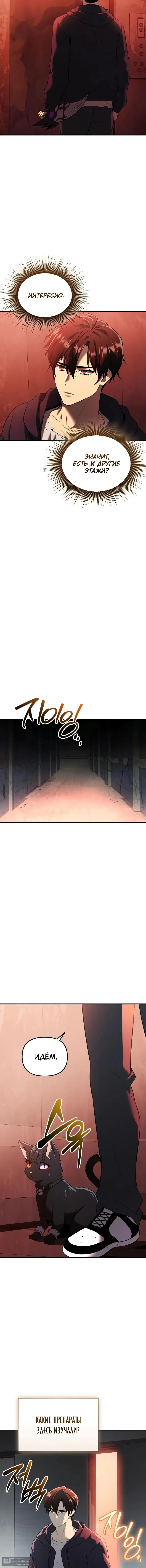 Страница 12 главы 146 манги Я получил предмет мифического класса / I got a mythical class item