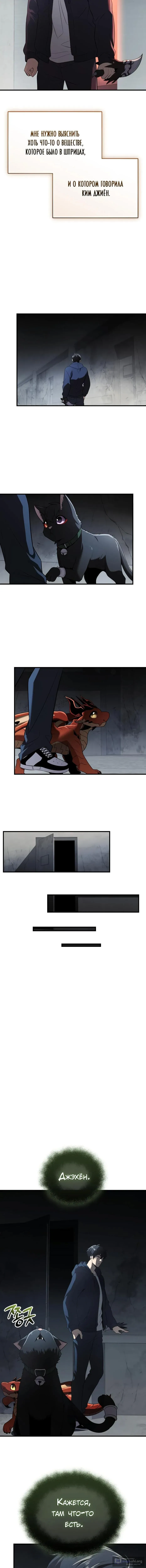 Страница 13 главы 146 манги Я получил предмет мифического класса / I got a mythical class item