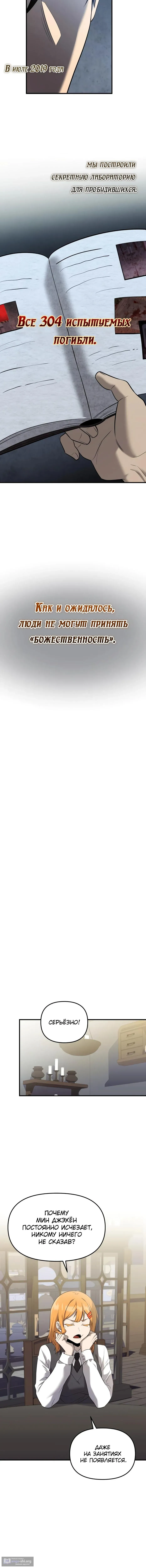 Страница 15 главы 146 манги Я получил предмет мифического класса / I got a mythical class item