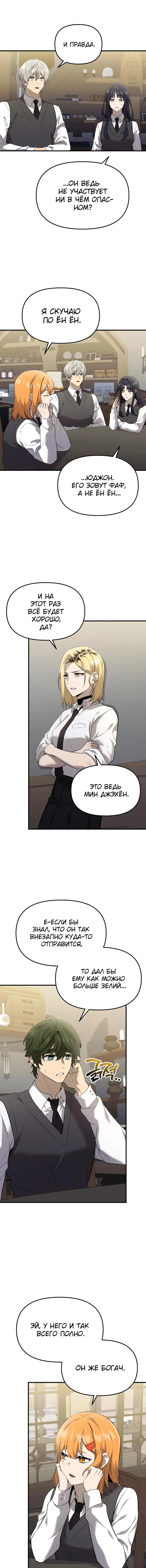 Страница 16 главы 146 манги Я получил предмет мифического класса / I got a mythical class item