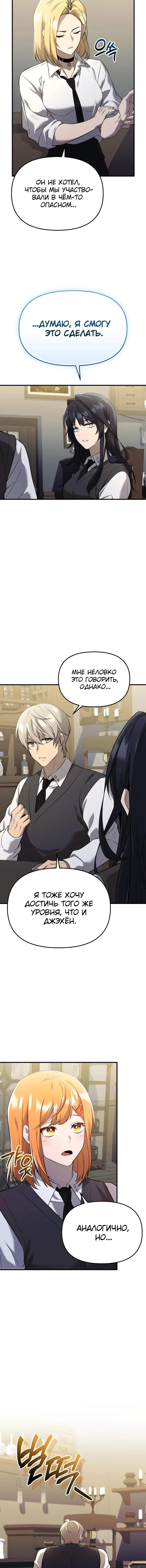 Страница 18 главы 146 манги Я получил предмет мифического класса / I got a mythical class item