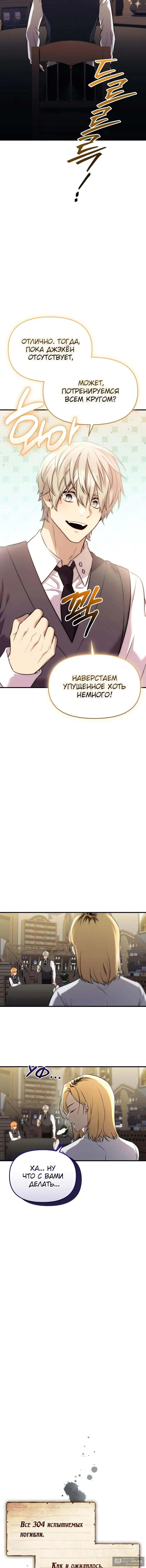 Страница 19 главы 146 манги Я получил предмет мифического класса / I got a mythical class item