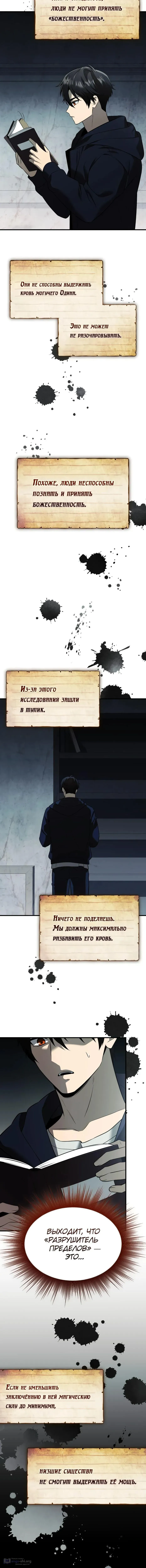 Страница 20 главы 146 манги Я получил предмет мифического класса / I got a mythical class item