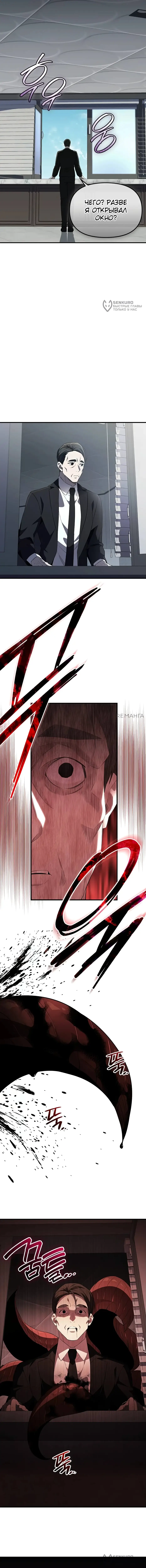 Страница 4 главы 130 манги Я получил предмет мифического класса / I got a mythical class item