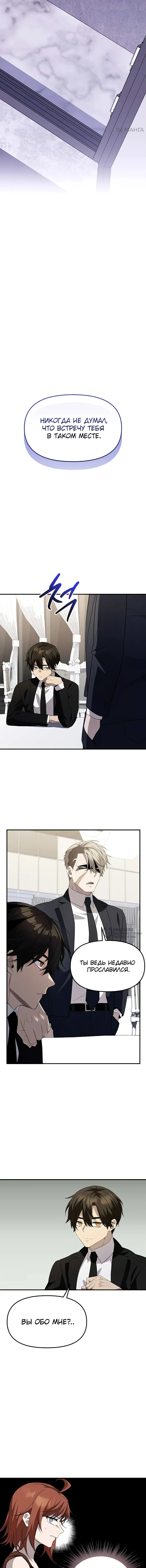 Страница 6 главы 130 манги Я получил предмет мифического класса / I got a mythical class item