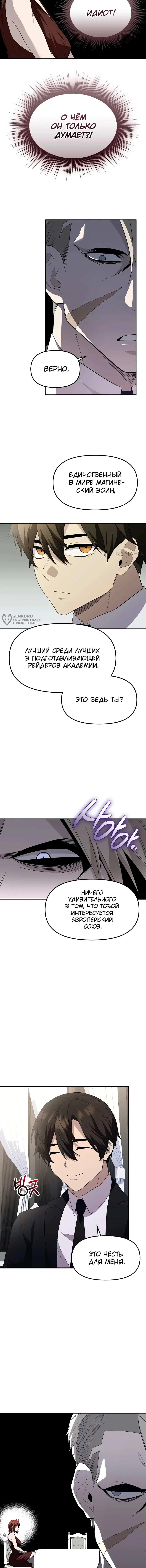 Страница 7 главы 130 манги Я получил предмет мифического класса / I got a mythical class item