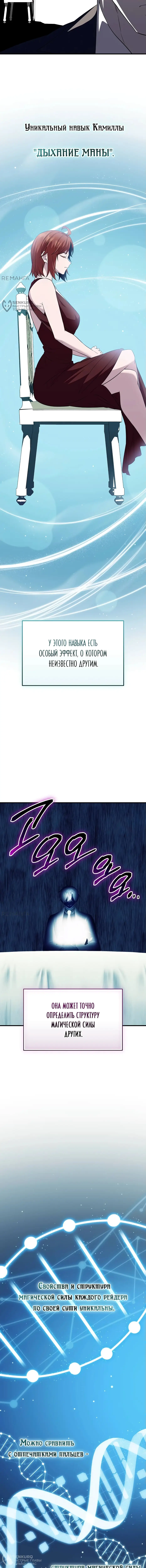 Страница 8 главы 130 манги Я получил предмет мифического класса / I got a mythical class item