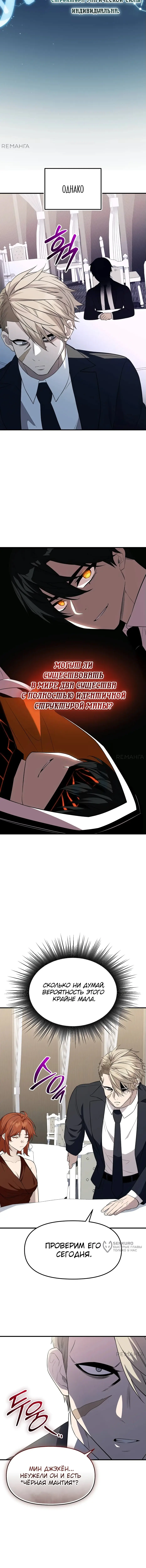 Страница 9 главы 130 манги Я получил предмет мифического класса / I got a mythical class item
