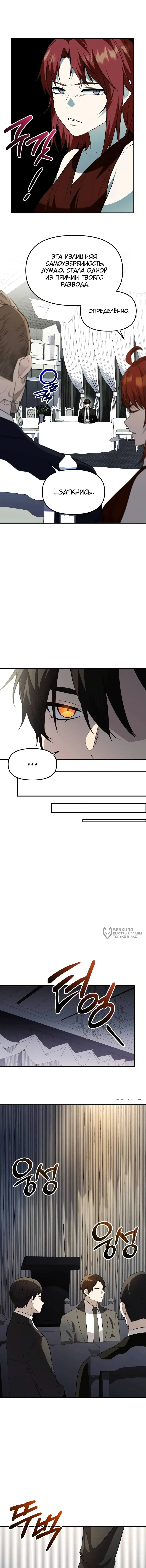 Страница 10 главы 130 манги Я получил предмет мифического класса / I got a mythical class item