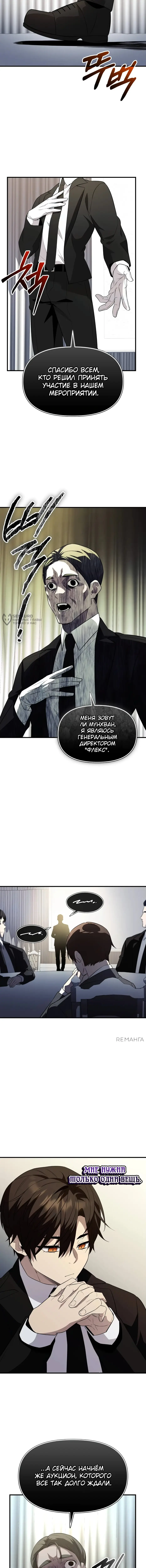 Страница 11 главы 130 манги Я получил предмет мифического класса / I got a mythical class item