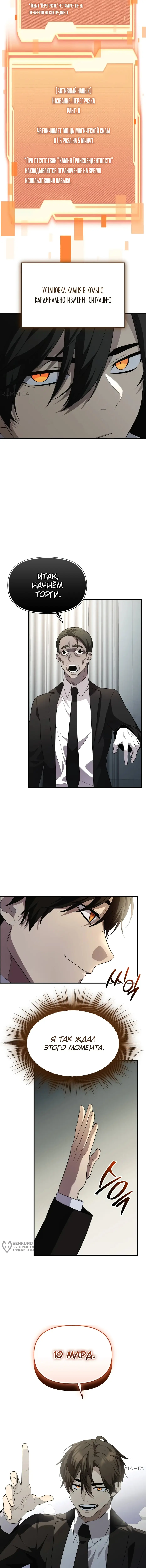 Страница 13 главы 130 манги Я получил предмет мифического класса / I got a mythical class item