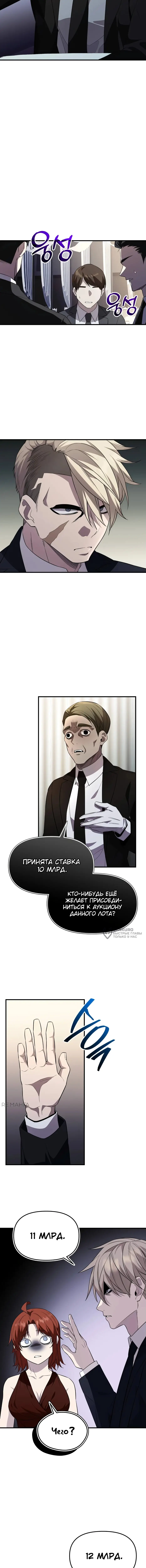 Страница 14 главы 130 манги Я получил предмет мифического класса / I got a mythical class item