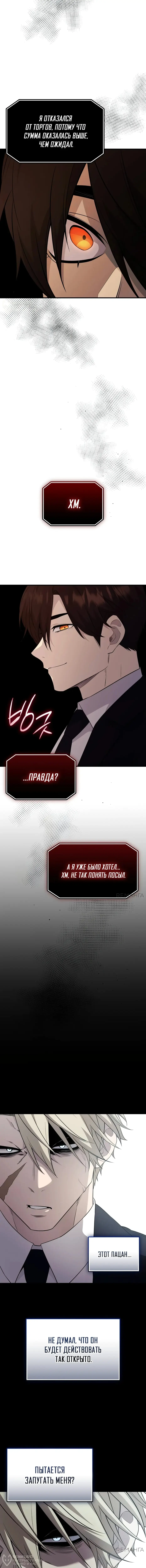 Страница 16 главы 130 манги Я получил предмет мифического класса / I got a mythical class item