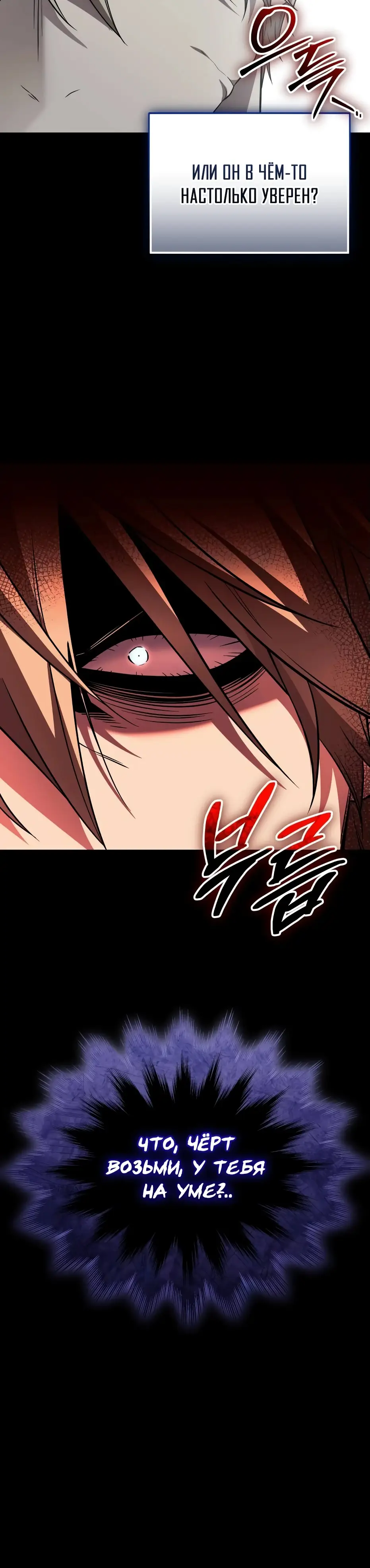 Страница 17 главы 130 манги Я получил предмет мифического класса / I got a mythical class item